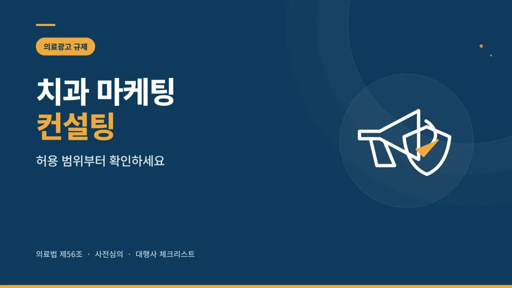 치과 마케팅 컨설팅 대표 이미지